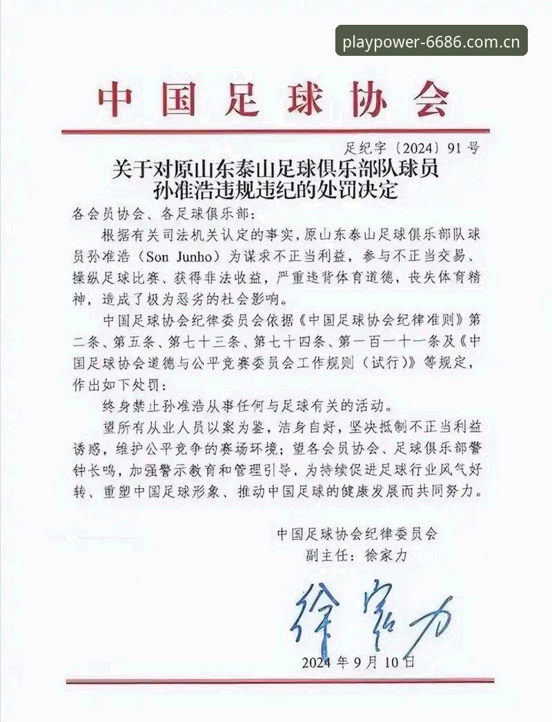 6686最新版本安装对比 中国足协第三批禁足名单详解:17人终身禁赛,48人遭重罚