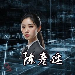 陈彦廷