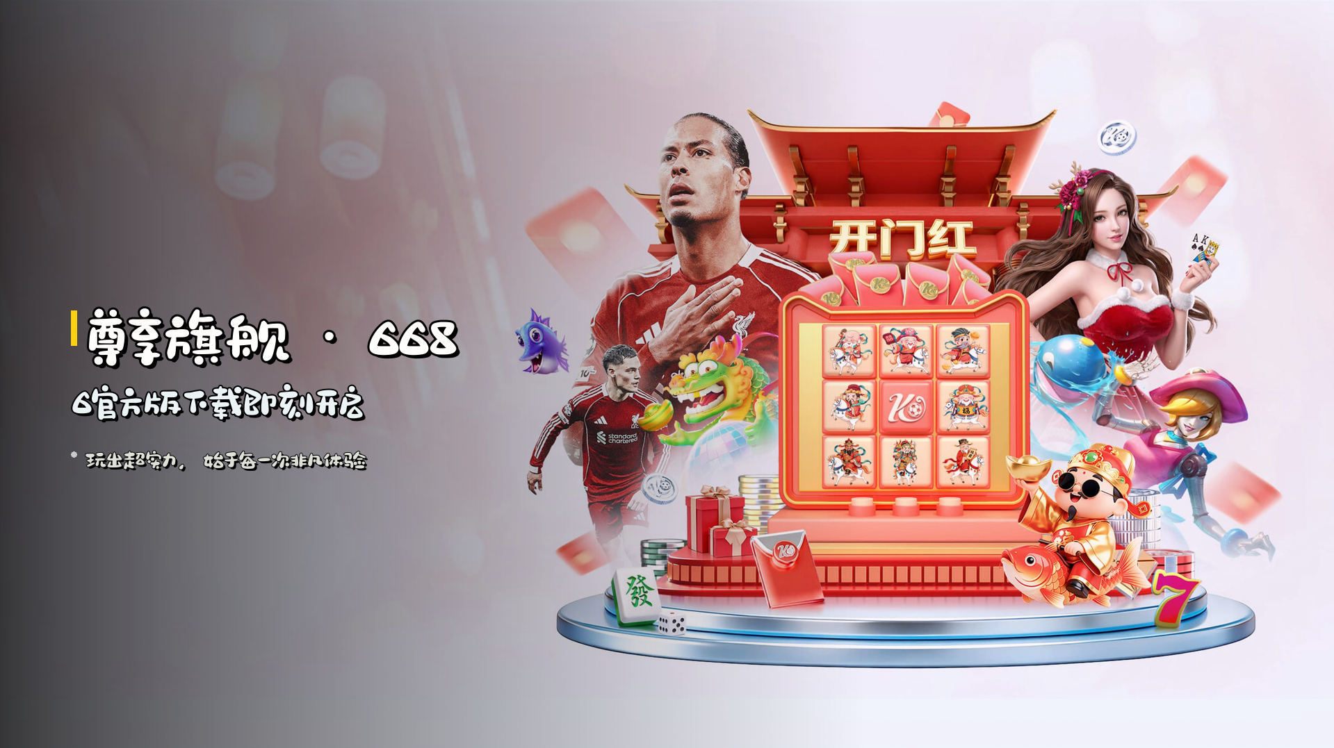 <strong>尊享旗舰</strong> · 6686官方版下载即刻开启